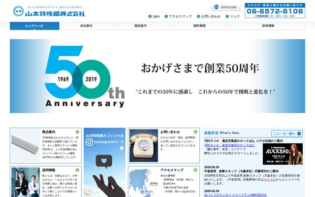 山本特殊鋼株式会社の公式サイト