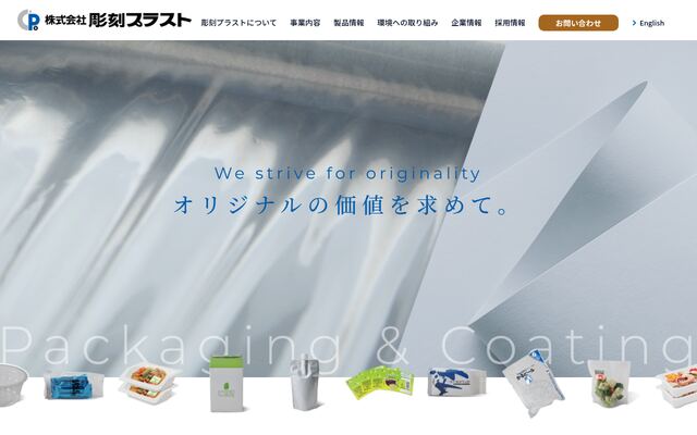 株式会社彫刻プラストの公式サイト