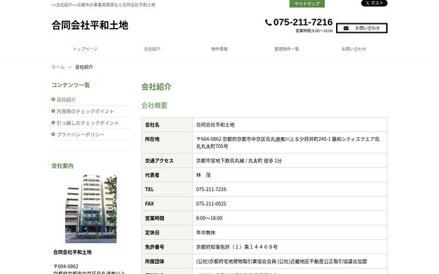 合同会社平和土地の公式サイト