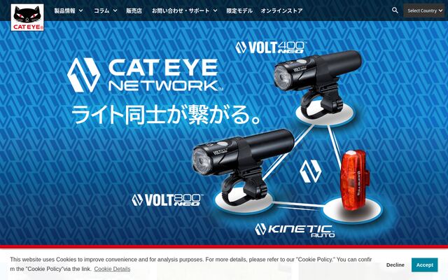 株式会社キャットアイの公式サイト