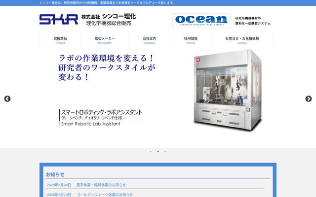 株式会社シンコー理化