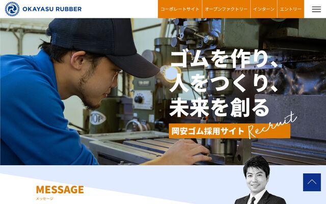 岡安ゴム株式会社の公式サイト
