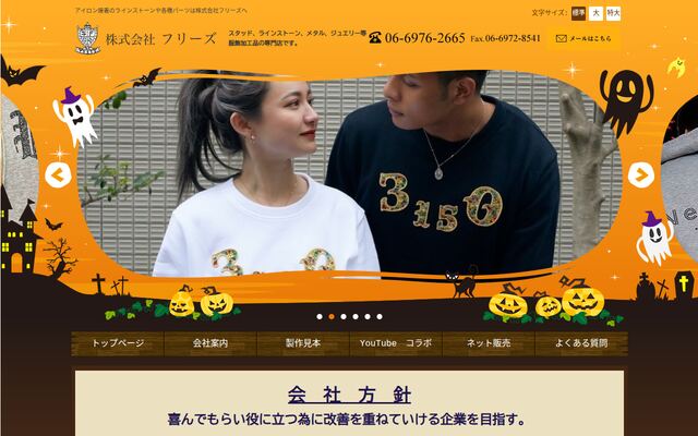 株式会社フリーズ