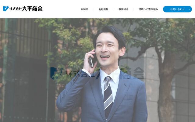 株式会社大平商会の公式サイト
