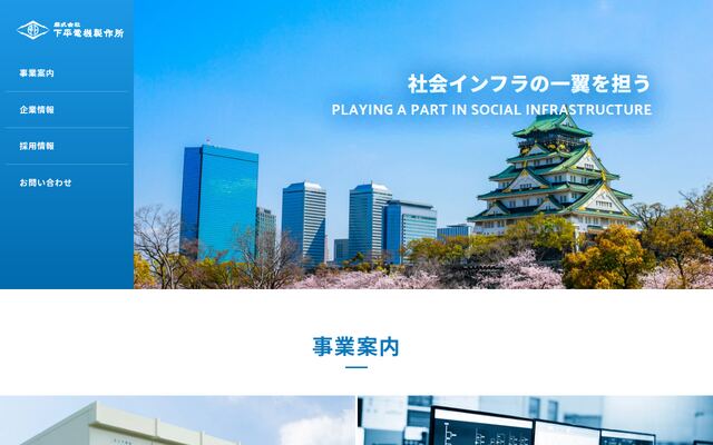 株式会社下平電機製作所の公式サイト