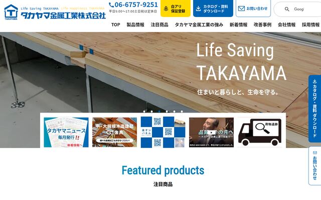 タカヤマ金属工業株式会社の公式サイト