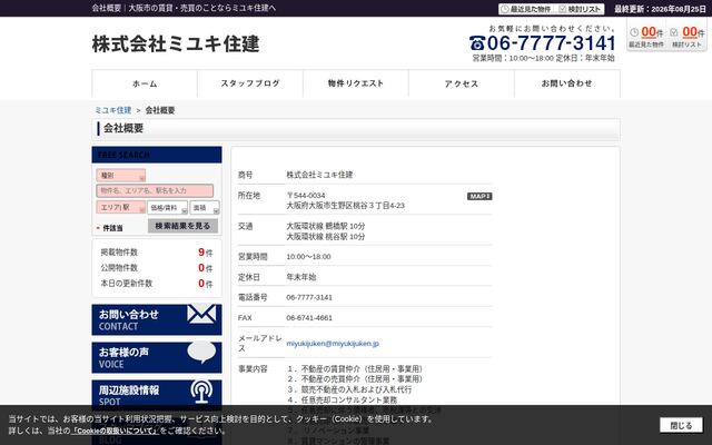 株式会社ミユキ住建の公式サイト