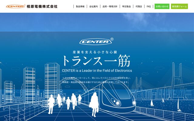 相原電機株式会社