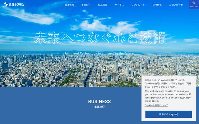株式会社近計システムの公式サイト