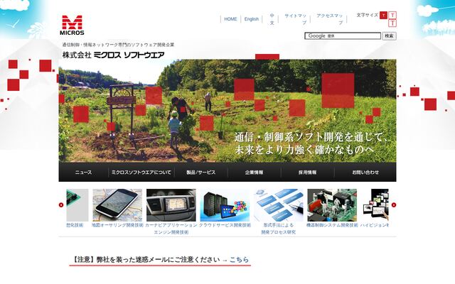 株式会社ミクロスソフトウエア