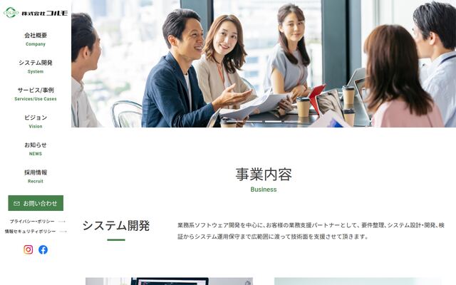 株式会社コルモの公式サイト