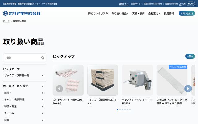 ホリアキ株式会社の公式サイト