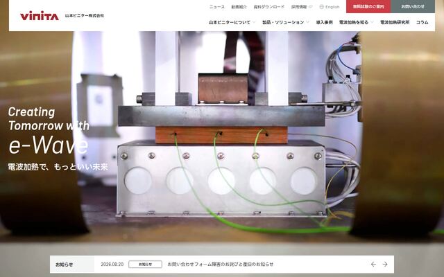 山本ビニター株式会社の公式サイト