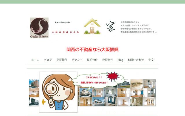 大阪振興株式会社の公式サイト