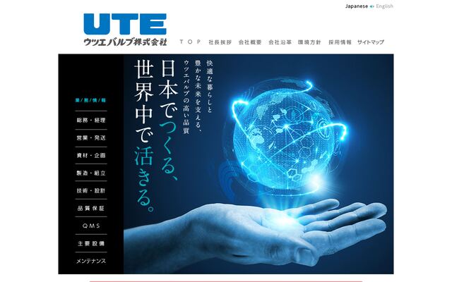 ウツエバルブ株式会社の公式サイト