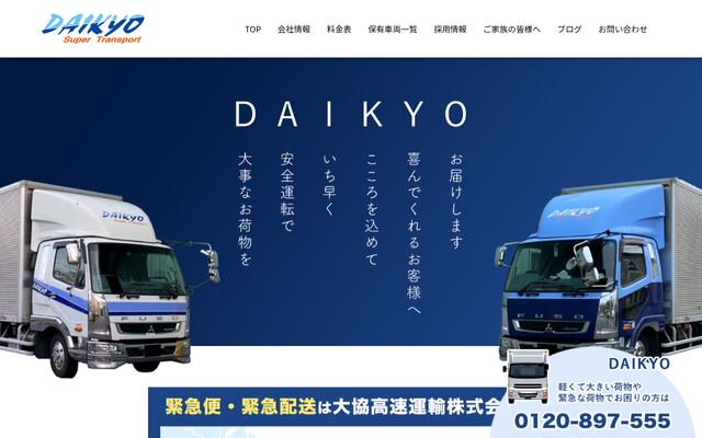 大協高速運輸株式会社の公式サイト