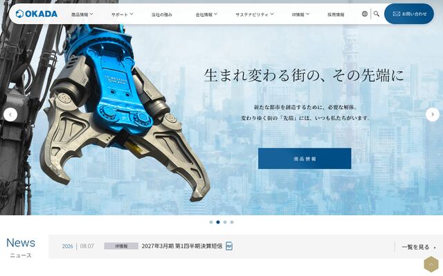 オカダアイヨン株式会社