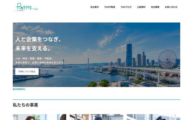 株式会社ティー・オー・エムの公式サイト