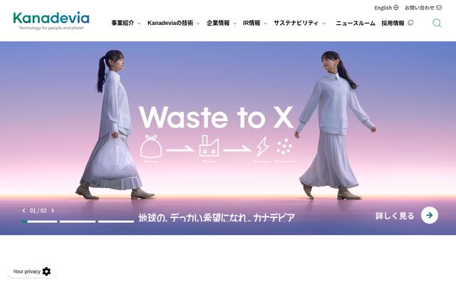 カナデビア株式会社