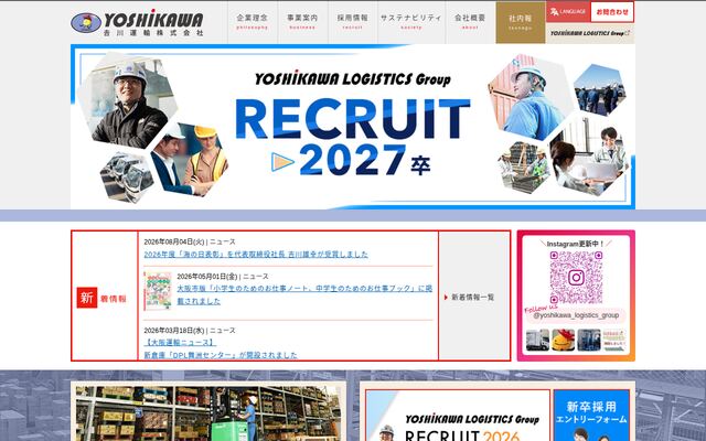 吉川運輸株式会社の公式サイト