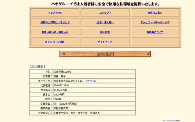 株式会社Ｓｕｚｕｋａの公式サイト