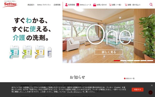 セッツ株式会社