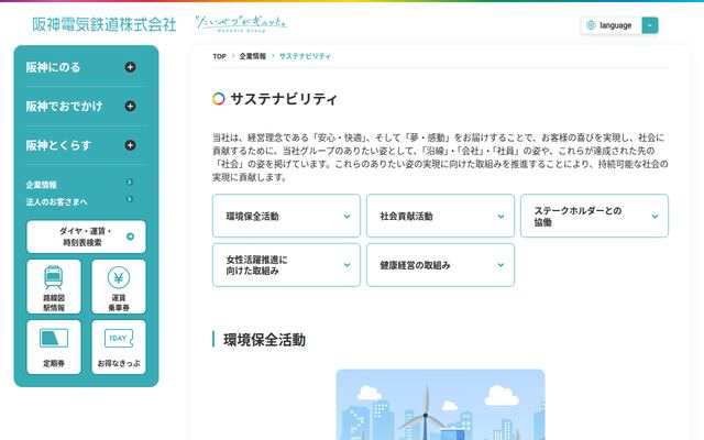 阪神電気鉄道株式会社の公式サイト