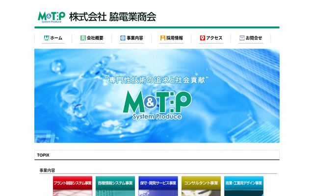 株式会社脇電業商会
