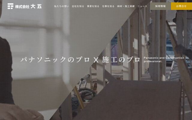 株式会社大五の公式サイト