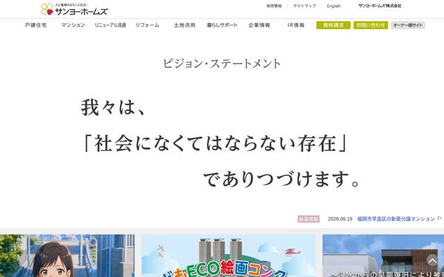 サンヨーホームズ株式会社の公式サイト