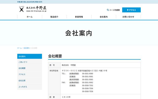 株式会社平野屋の公式サイト