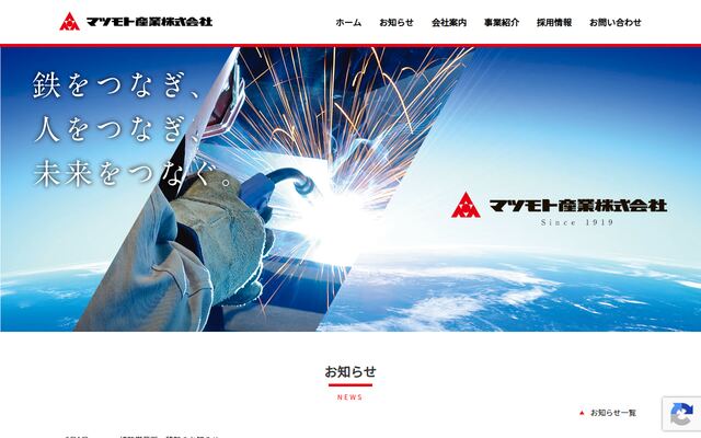 マツモト産業株式会社の公式サイト