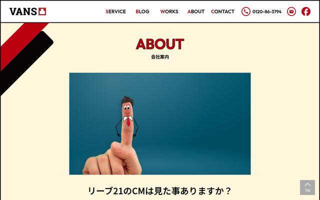 株式会社ヴァンズ凸