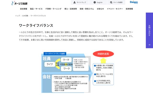 株式会社オージス総研の公式サイト