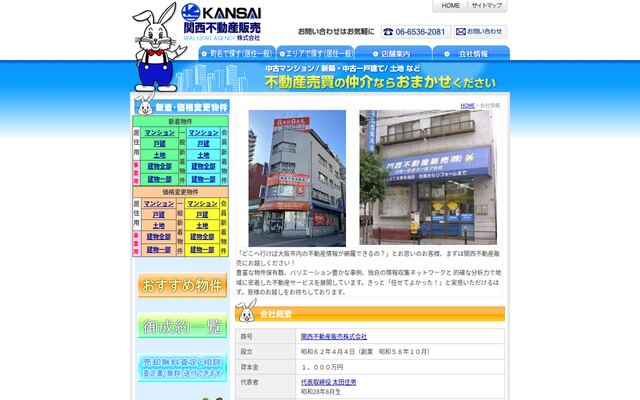 関西不動産販売株式会社の公式サイト