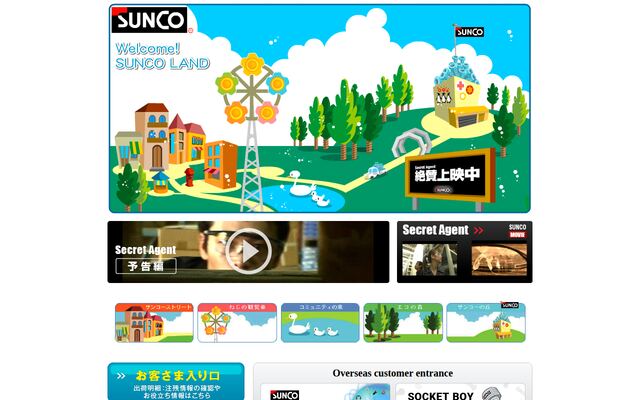 サンコーインダストリー株式会社の公式サイト