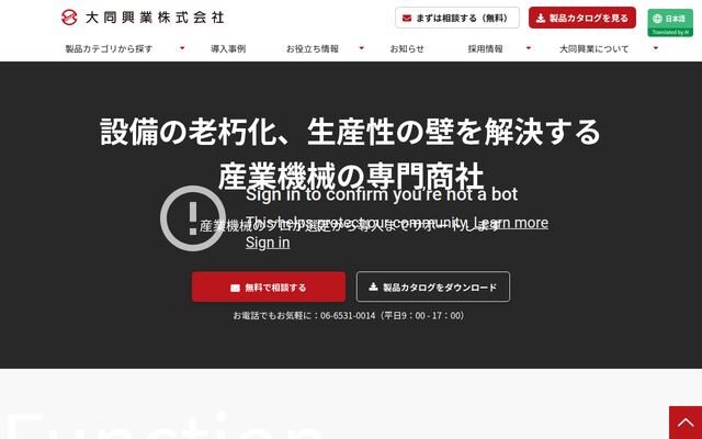 大同興業株式会社の公式サイト