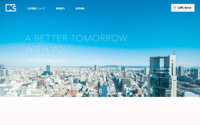 日成通商株式会社の公式サイト