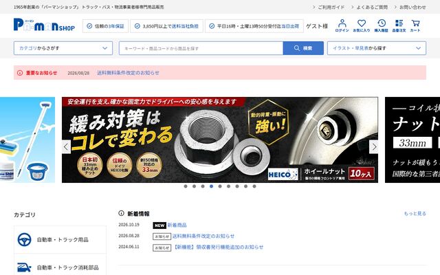 株式会社パーマンコーポレーションの公式サイト