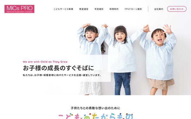 株式会社マイクズプロの公式サイト