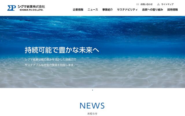 シグマ紙業株式会社の公式サイト