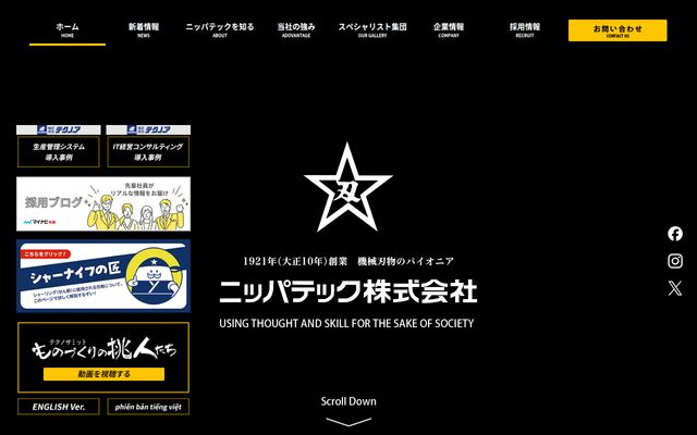 ニッパテック株式会社の公式サイト