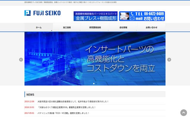 不二精工株式会社の公式サイト