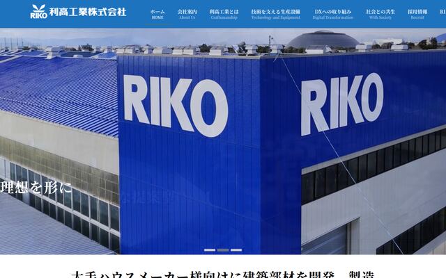 利高工業株式会社の公式サイト