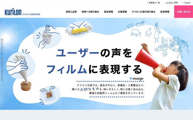 クリロン化成株式会社