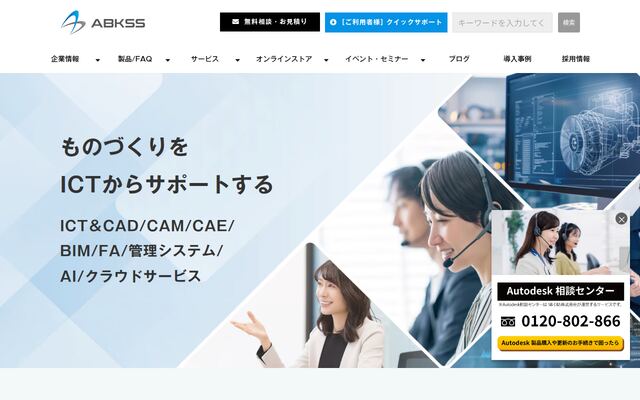株式会社エービーケーエスエスの公式サイト