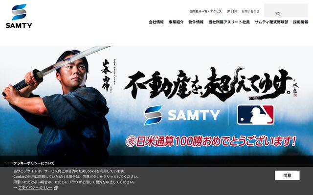 サムティ株式会社