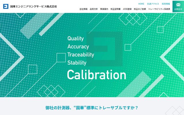 国華エンジニアリングサービス株式会社
