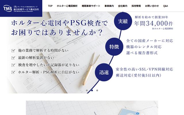 総合医療サービス株式会社の公式サイト