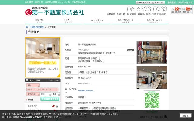 第一不動産株式会社の公式サイト